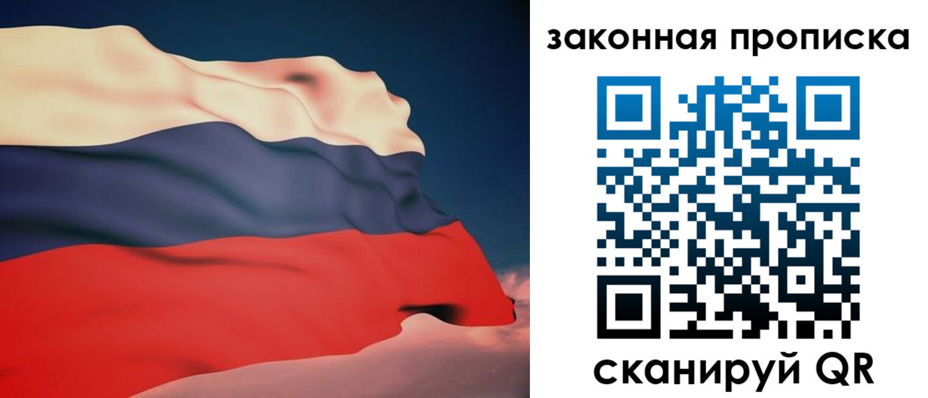 прописка законно в Находке
