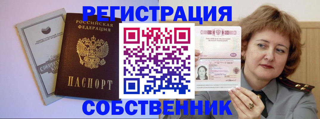 прописка паспорт в Находке