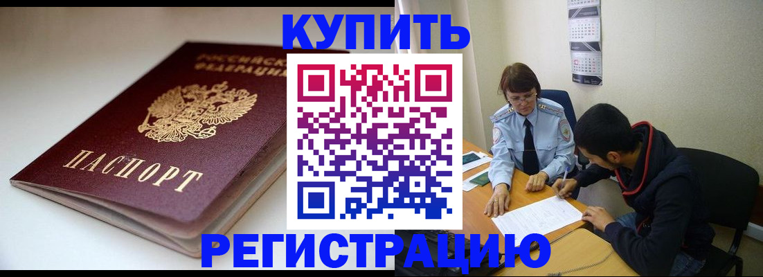 прописка 2025 в Находке
