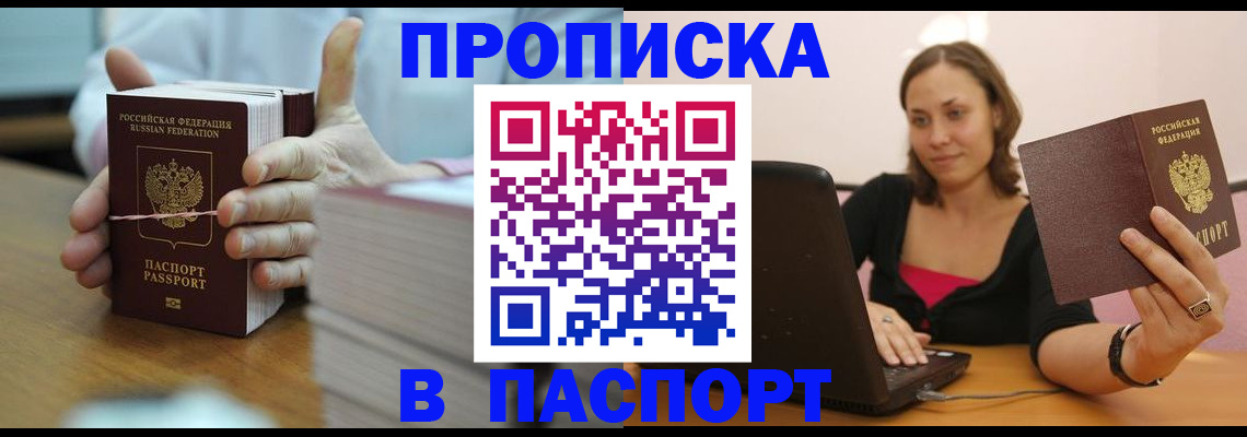 прописка поиск в Находке