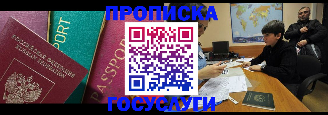 прописка для кредита в Находке