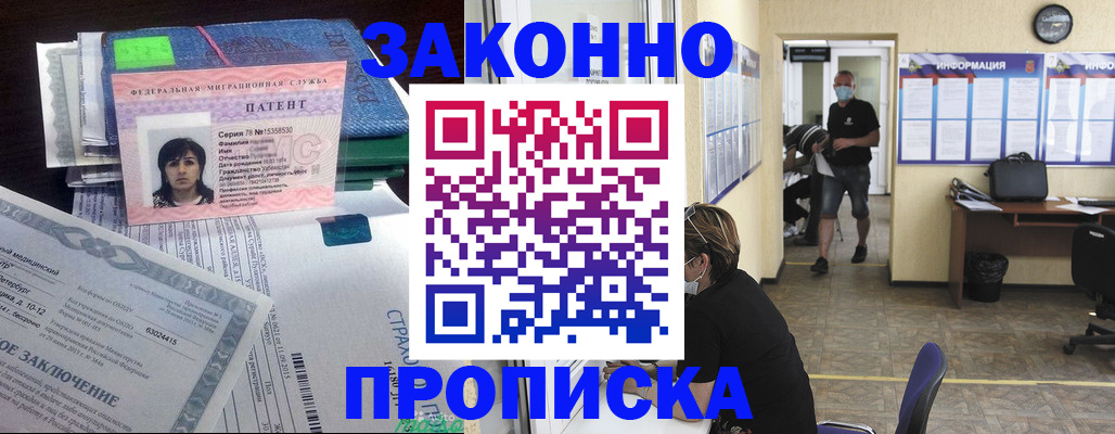 временная регистрация купить в Находке