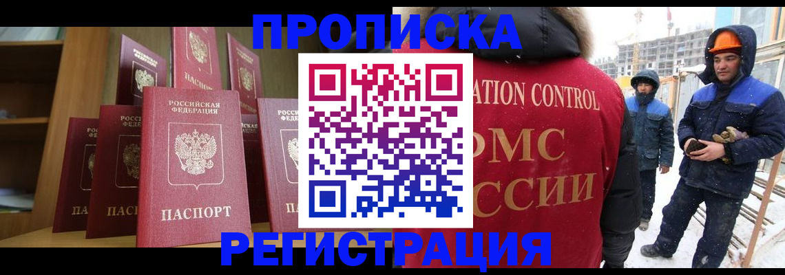 временная регистрация законно в Находке